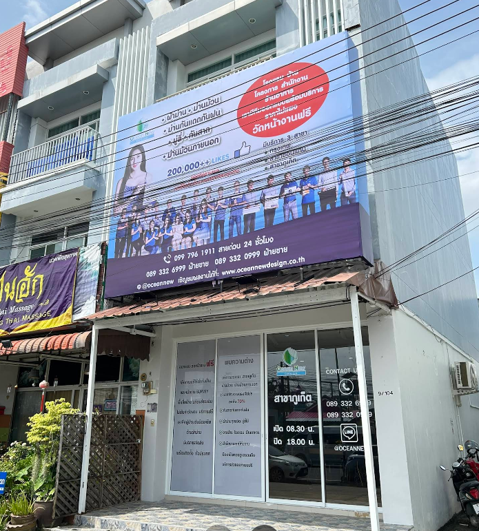 ร้านผ้าม่านภูเก็ต